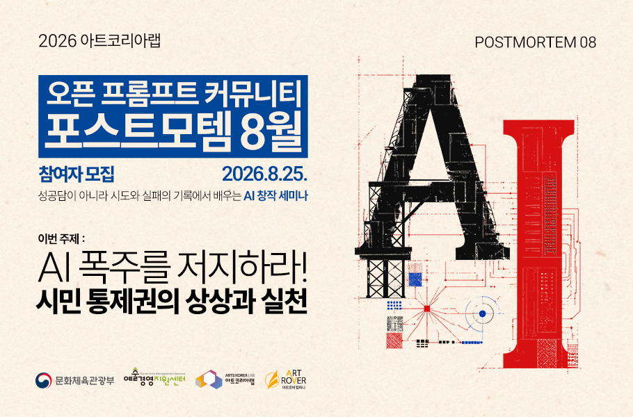 포스트모템 08 참여자 모집 이미지